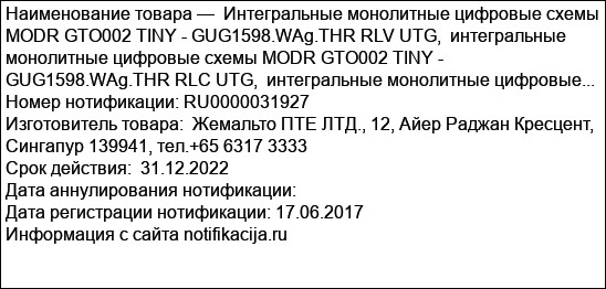 Интегральные монолитные цифровые схемы MODR GTO002 TINY - GUG1598.WAg.THR RLV UTG,  интегральные монолитные цифровые схемы MODR GTO002 TINY - GUG1598.WAg.THR RLC UTG,  интегральные монолитные цифровые...