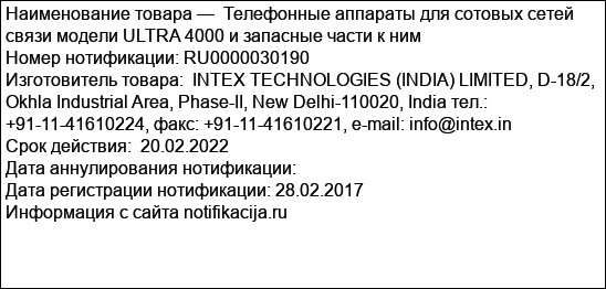 Телефонные аппараты для сотовых сетей связи модели ULTRA 4000 и запасные части к ним