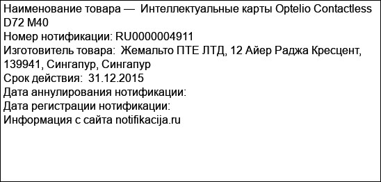 Интеллектуальные карты Optelio Contactless D72 M40