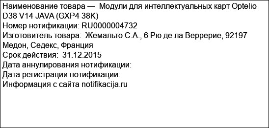 Модули для интеллектуальных карт Optelio D38 V14 JAVA (GXP4 38K)